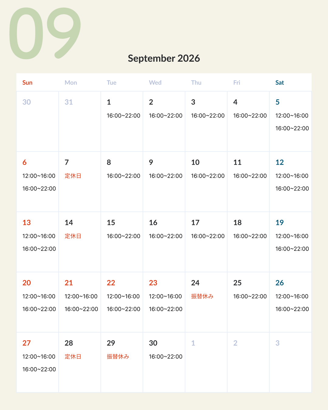 2026年9月の営業日カレンダー